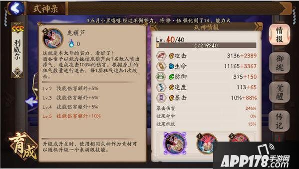 阴阳师酒吞童子新手攻略 鬼王酒吞童子全方位详解