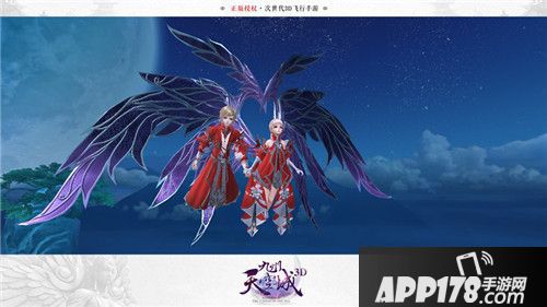 九州天空城3d翅膀