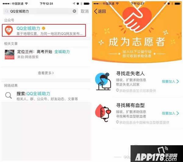 qq全城助力怎么用 qq全城助力使用教程2