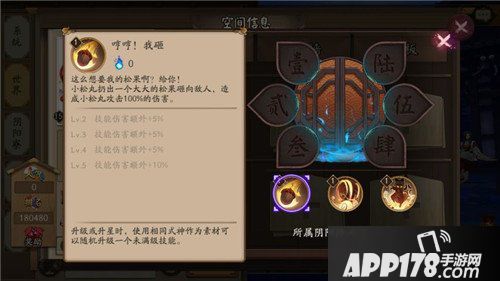 阴阳师新式神小松丸曝光 小松丸属性技能全解析