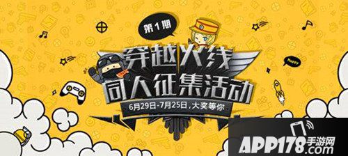 穿越火线首届同人征集活动开启 参与赢永久道具