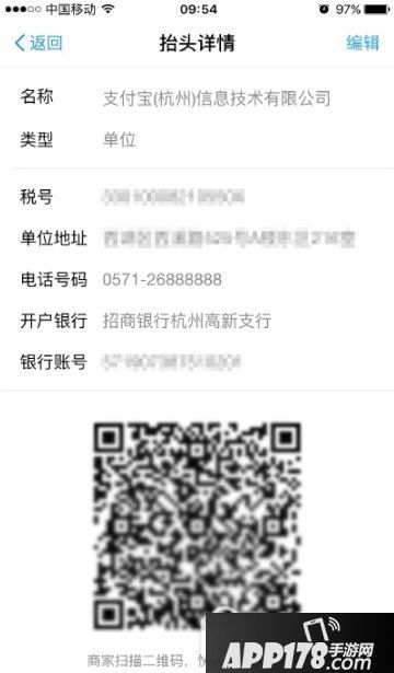 支付宝怎么开发票 支付宝开增值税专用发票使用教程图6