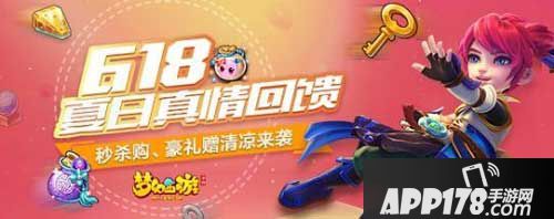 梦幻西游手游夏日活动