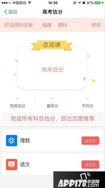 支付宝高考估分在哪里?怎么用?支付宝高考估分图文教程3