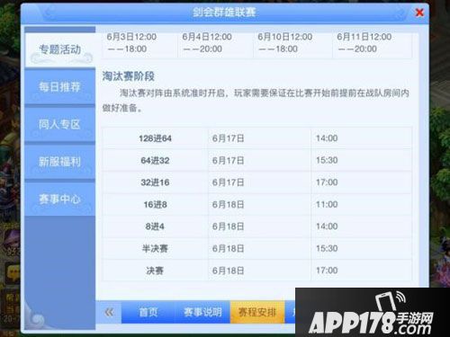 梦幻西游手游剑会群雄
