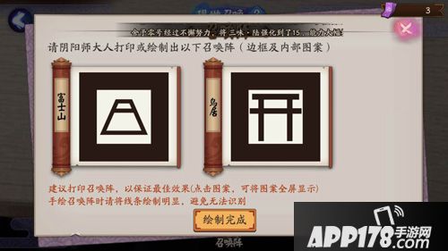 阴阳师现世召唤阵图片