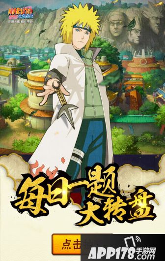 火影忍者手游漩涡鸣人的奥义是哪一个 每天一题