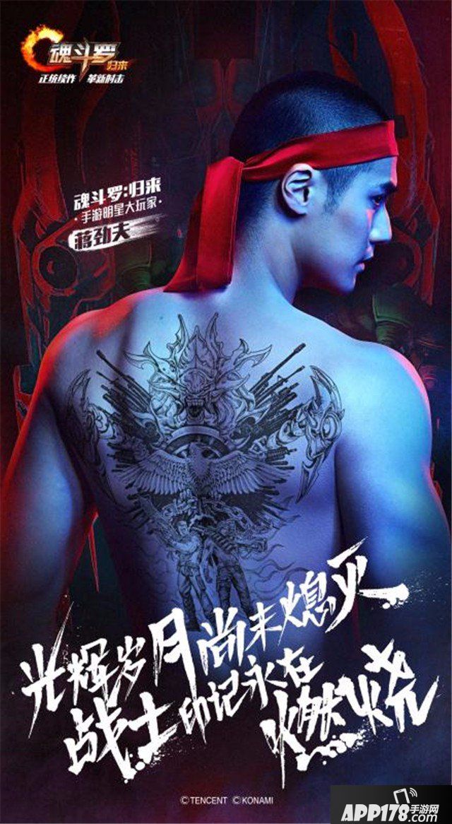 《魂斗罗归来》蒋劲夫H5曝光 讲述不一样的魂斗罗故事！