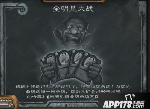 炉石传说全明星大战卡组推荐 揭秘最强单卡