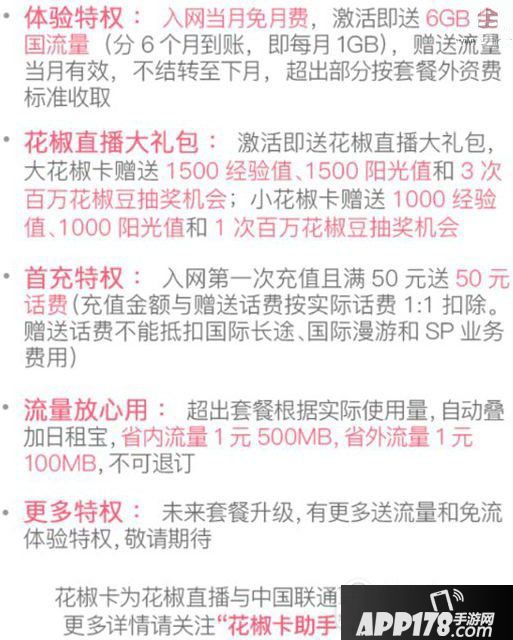 联通花椒卡多少钱 联通大小花椒卡套餐资费介绍2