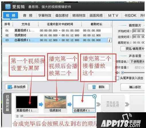 爱剪辑怎么合并视频 爱剪辑合并视频方法流程5
