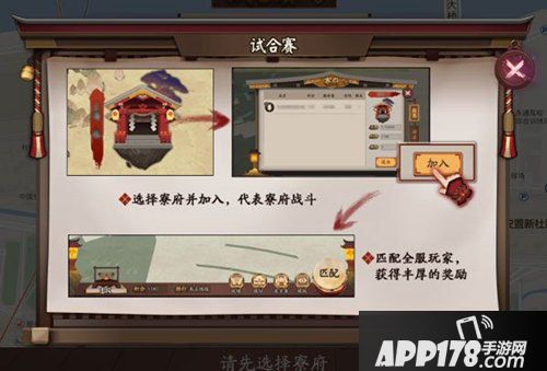 阴阳师斗技新模式试合赛说明 试合赛寮府玩法奖励