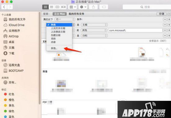 mac隐藏文件怎么搜索 mac隐藏文件显示方法2