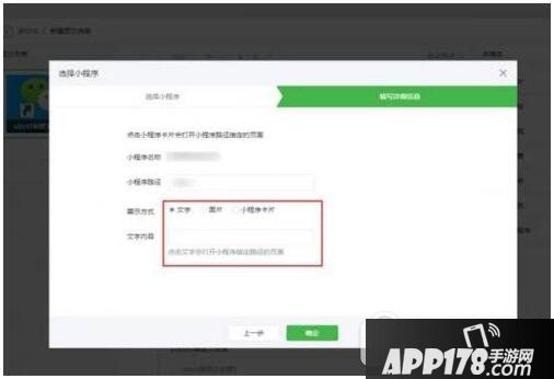 微信公众号群发文章怎么通过文字或图片链接打开小程序教程2