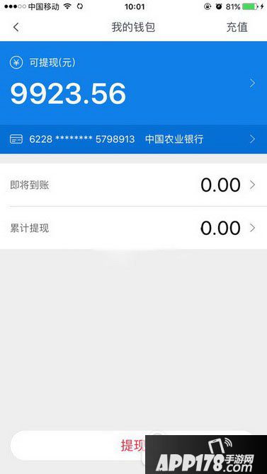易到怎么提现 易到提现快速到账方法1