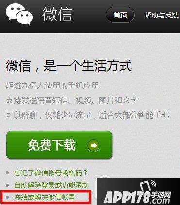 微信解封软件是真的吗?微信解封软件有用吗?1