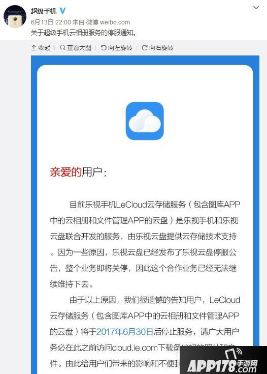乐视手机云盘停服怎么办 乐视手机云盘资料转移百度网盘教程1
