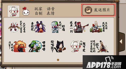 阴阳师体验服新功能 好友和阴阳寮聊天发图