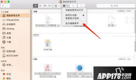 mac隐藏文件怎么搜索 mac隐藏文件显示方法1
