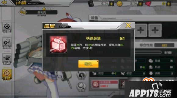 碧蓝航线奥利克怎么样 奥利克技能、装备及图鉴一览