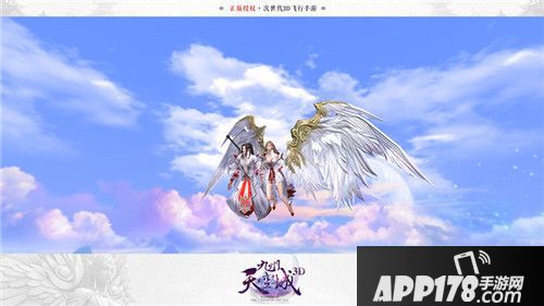 九州天空城3d翅膀
