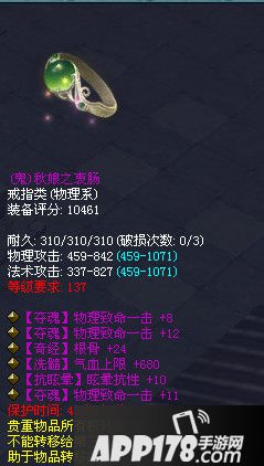 倩女幽魂极品装备介绍 另类戒指属性详解