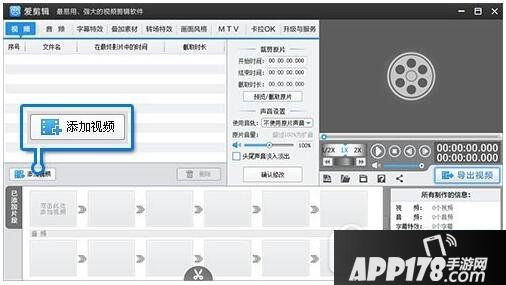 爱剪辑怎么去掉片头片尾 爱剪辑使用教程1