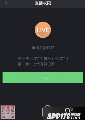 快手直播怎么申请 快手直播开通权限申请图文教程1