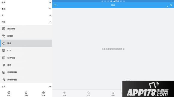 小米盒子怎么看百度网盘视频 小米电视盒子看百度网盘视频教程3