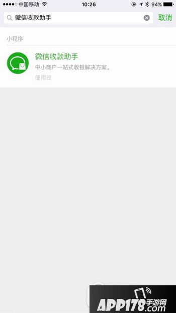 微信收款助手小程序怎么用 微信收款助手申请收款码贴纸方法1