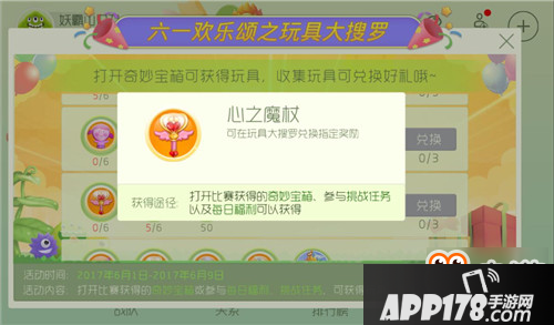 心之魔杖怎么刷？大量玩具刷取技巧分享