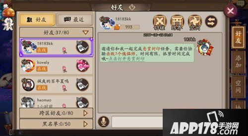 阴阳师体验服新功能 好友和阴阳寮聊天发图