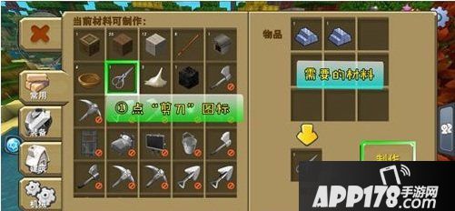 迷你世界剪刀合成表详情 剪刀怎么制作