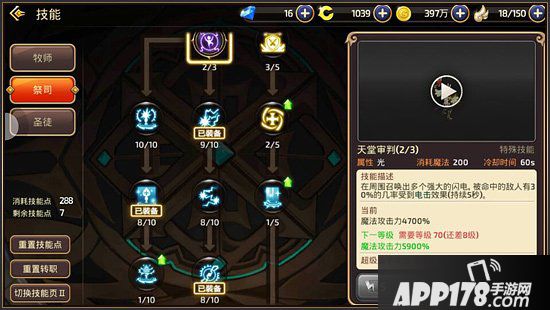 龙之谷手游圣徒PVP套路教学 圣徒pvp玩法攻略