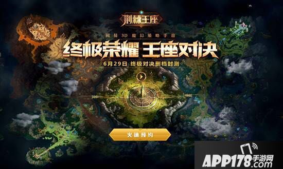 荆棘王座预下载 