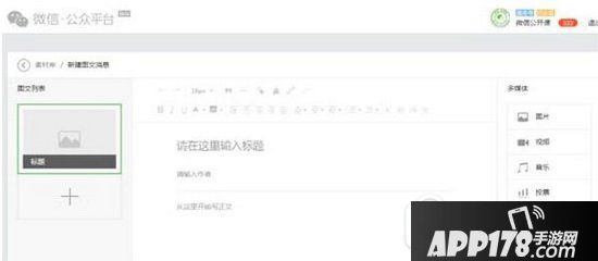 微信公众号群发文章怎么通过文字或图片链接打开小程序教程