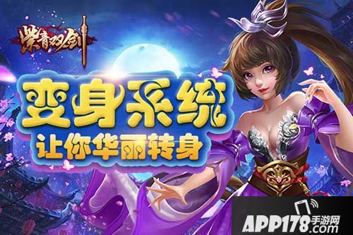 紫青双剑变身系统 