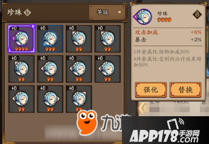 阴阳师御魂珍珠迎来史诗级加强 奶妈式神御魂优选