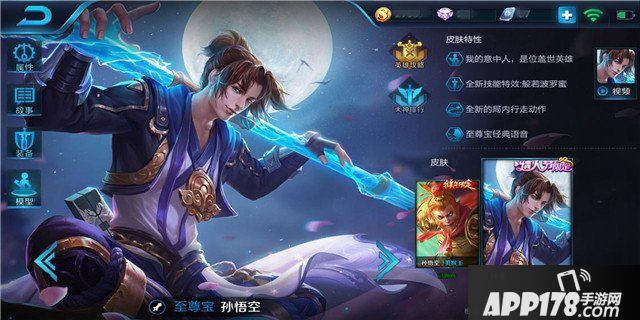 王者荣耀孙悟空最强攻略 新版猴子王者教学