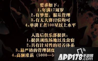 王者荣耀职业战队招募标准 王者单排100星才有资格