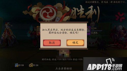阴阳师黑名单功能改进 添加2次确认功能