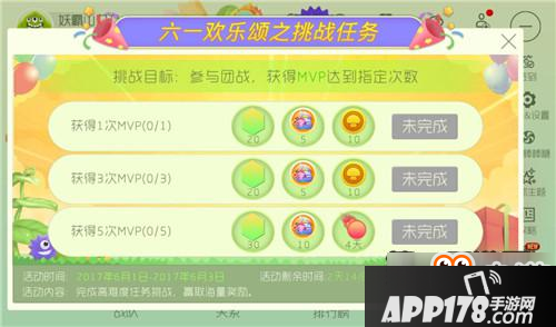 球球大作战六一参加团战挑战任务活动玩法一览