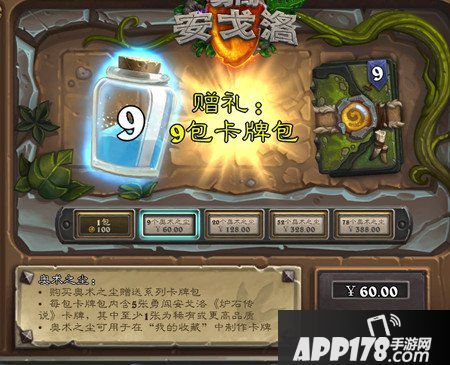 炉石传说商城内容变动 现在开始买粉尘送卡包啦