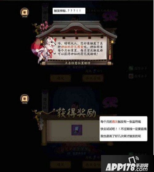 阴阳师六月神秘符咒 一笔画鸟居