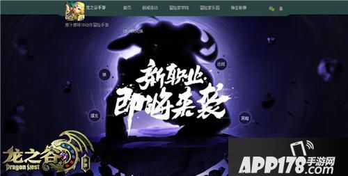 龙之谷手游职业 
