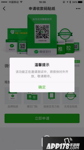 微信收款助手小程序怎么用 微信收款助手申请收款码贴纸方法4