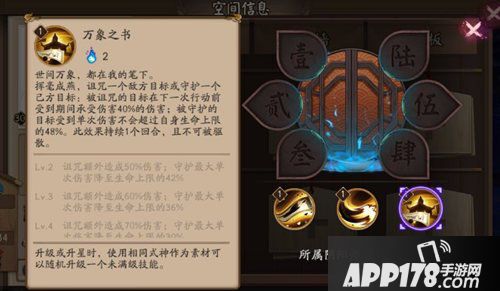 阴阳师体验服书翁上线 阴阳师书翁属性技能效果一览