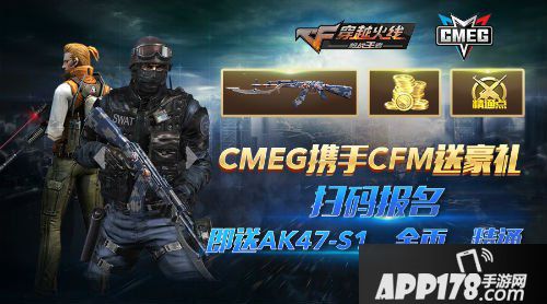 CF手游CMEG开启报名 快来领取你的专属奖励