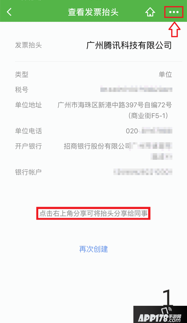 微信闪开发票功能怎么用 微信扫一扫极速开发票使用教程3