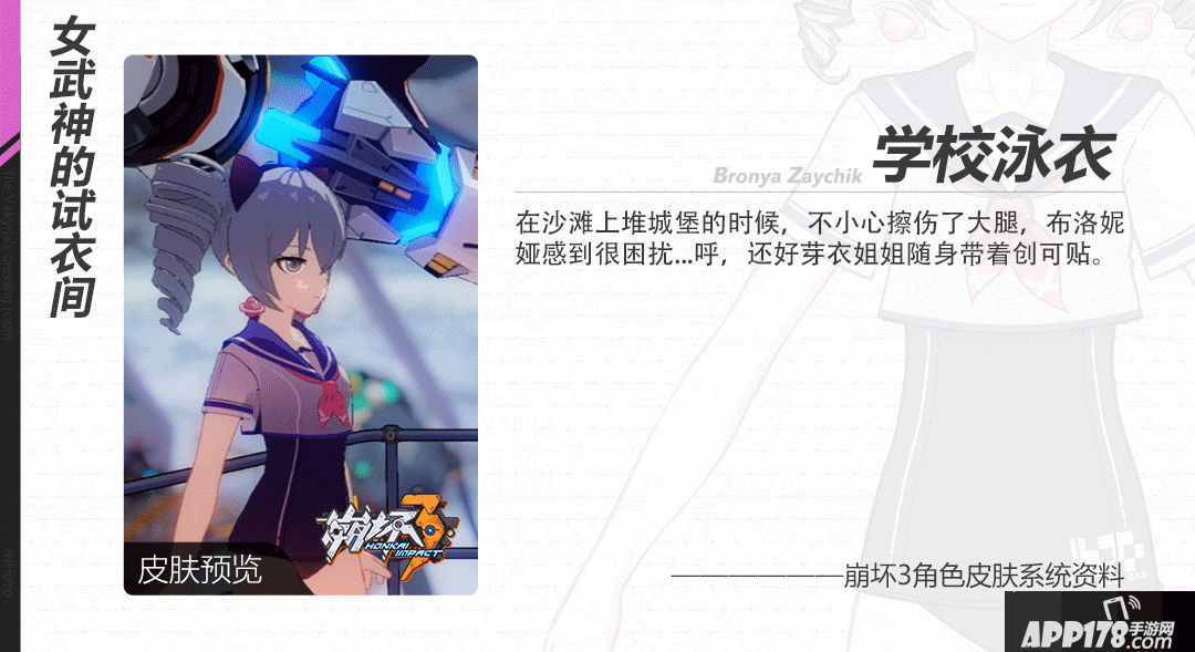 崩坏3布洛妮娅泳装学校泳衣获取方法公布